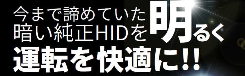 �Ԃ̃��C�g ����HID�p���[�A�b�v�L�b�g���T�C�g